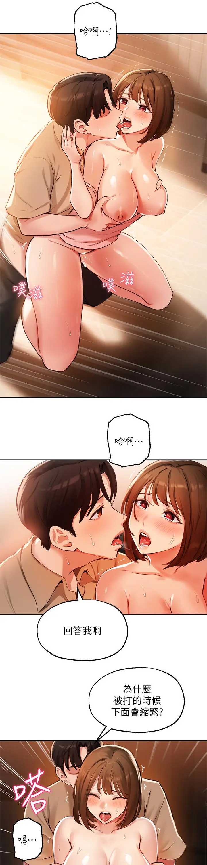 漫画《指导女大生》第39话第21张图