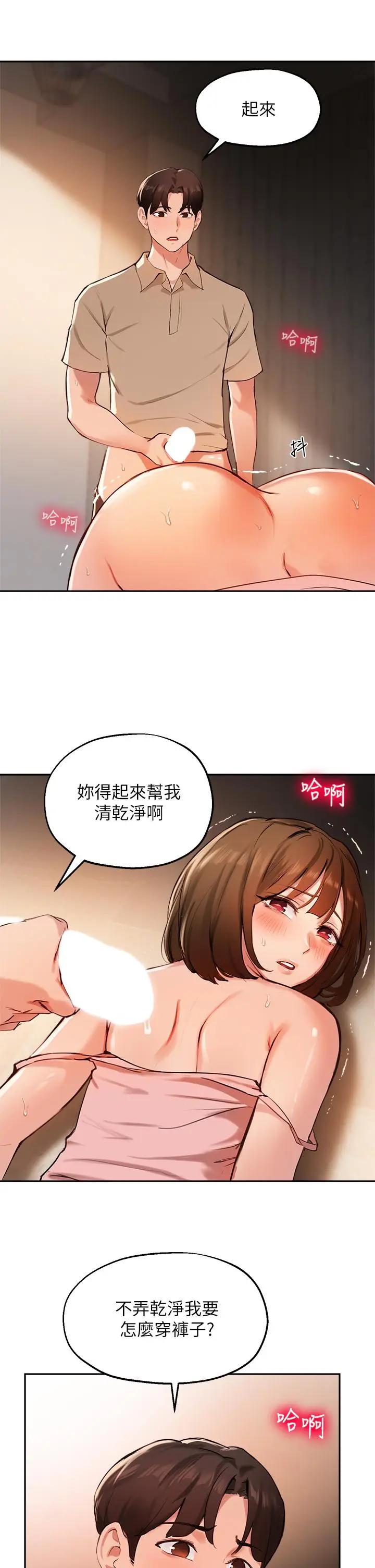 漫画《指导女大生》第39话第29张图