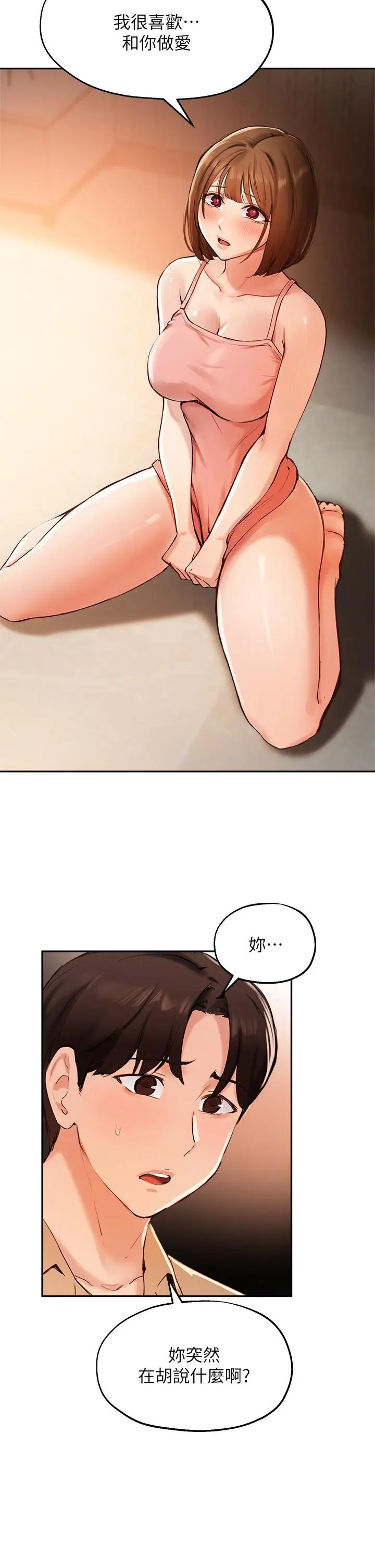 漫画《指导女大生》第39话第34张图