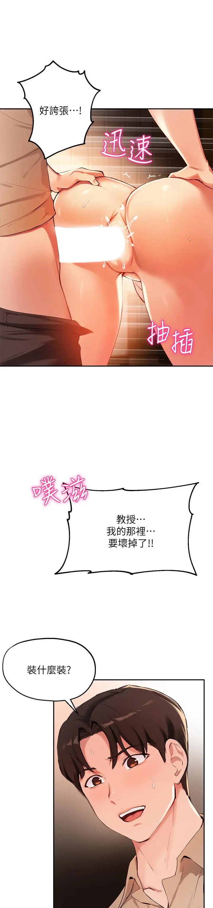 漫画《指导女大生》第39话第7张图