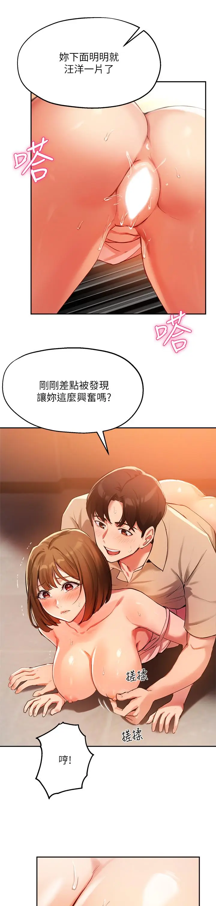 漫画《指导女大生》第39话第9张图
