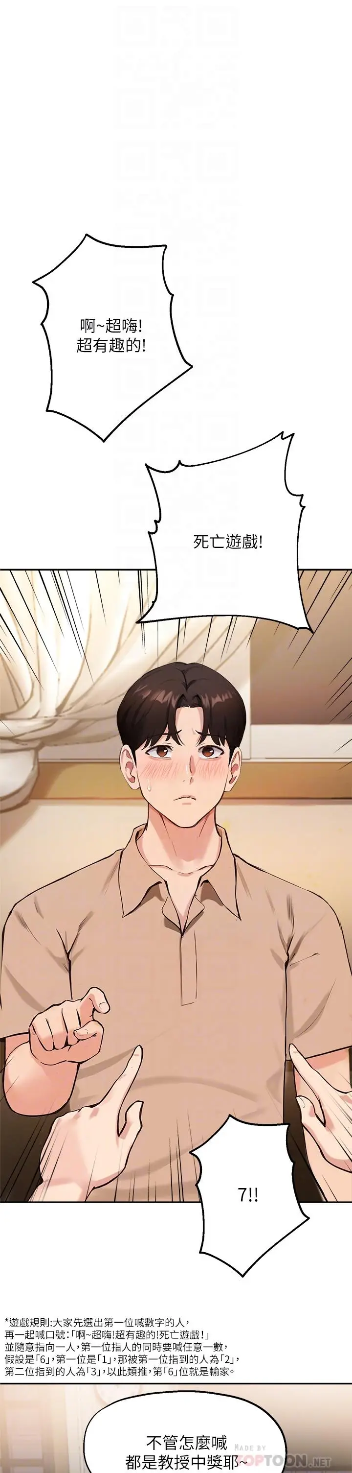 漫画《指导女大生》第40话第12张图
