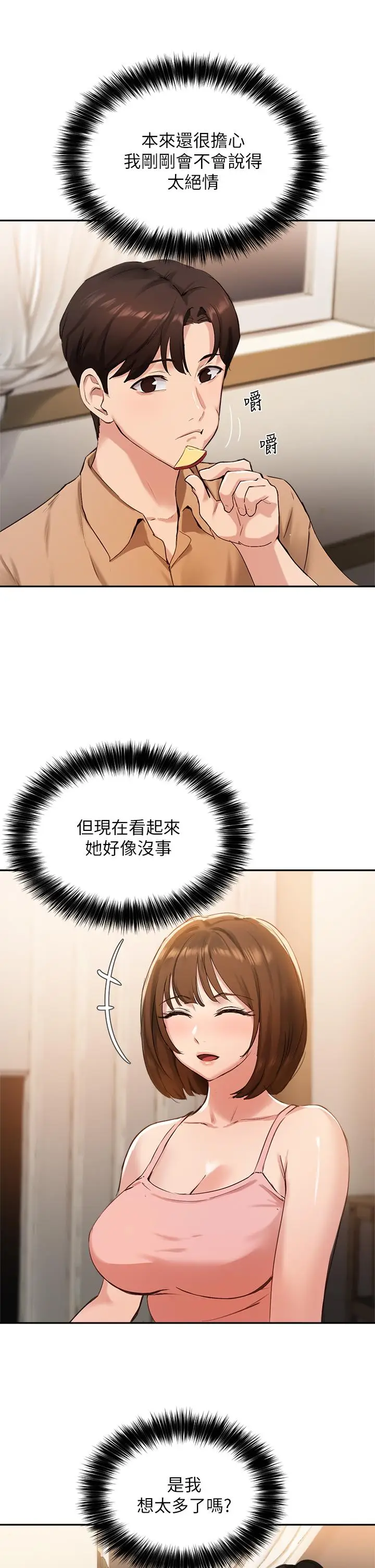 漫画《指导女大生》第40话第15张图