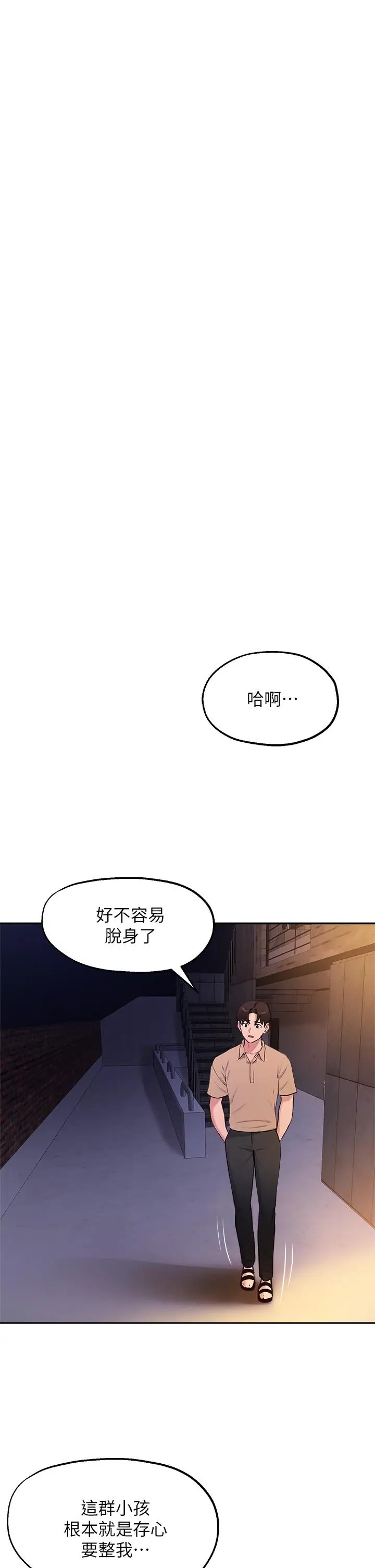 漫画《指导女大生》第40话第19张图