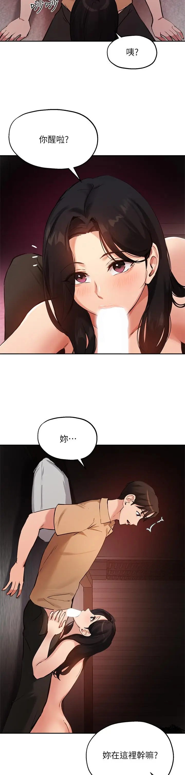 漫画《指导女大生》第40话第28张图