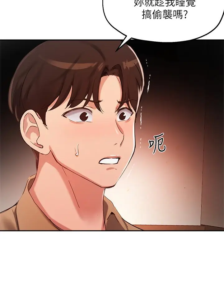 漫画《指导女大生》第40话第30张图