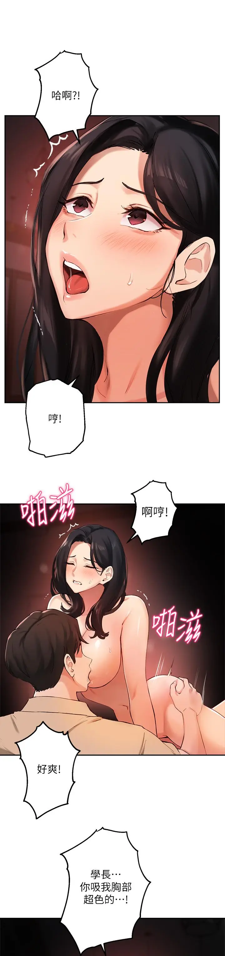漫画《指导女大生》第41话第11张图
