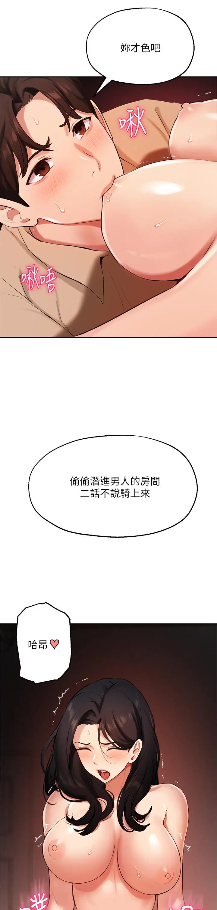 漫画《指导女大生》第41话第13张图