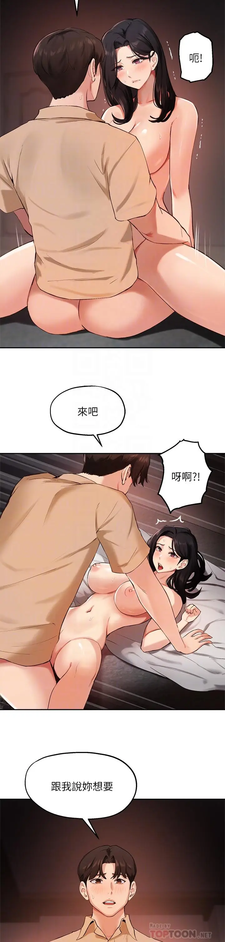漫画《指导女大生》第41话第18张图