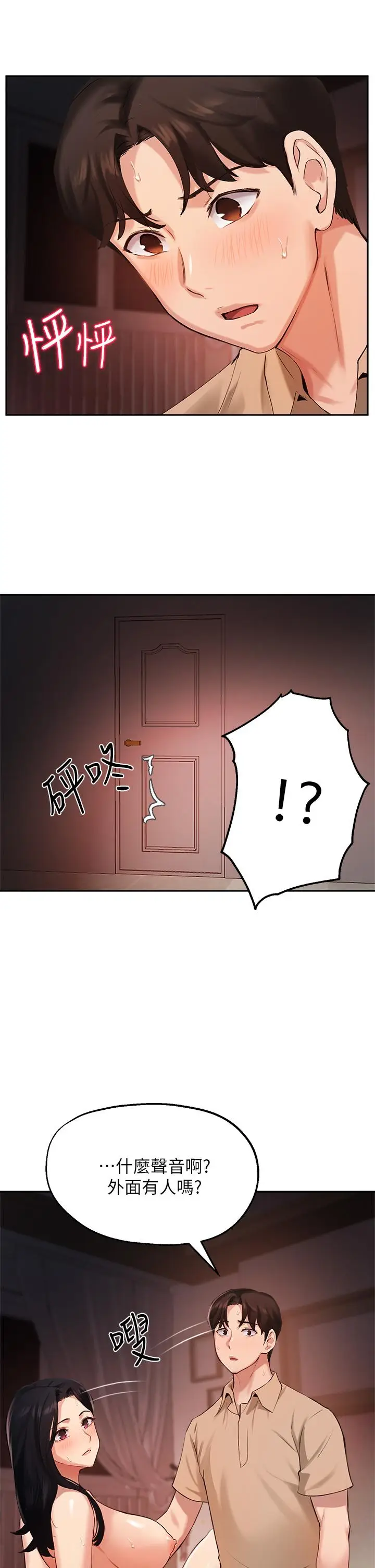 漫画《指导女大生》第41话第33张图