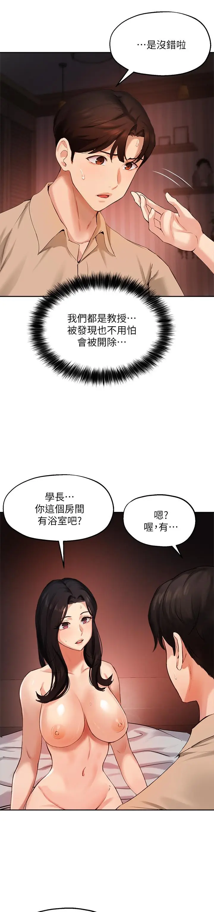 漫画《指导女大生》第41话第35张图