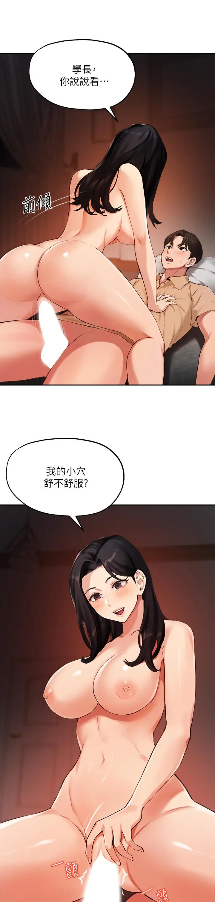 漫画《指导女大生》第41话第5张图