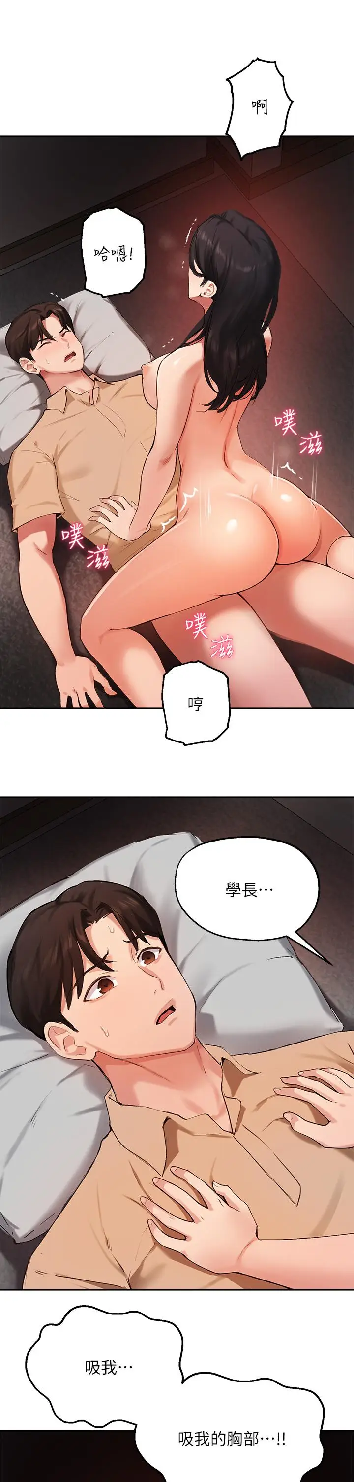 漫画《指导女大生》第41话第9张图