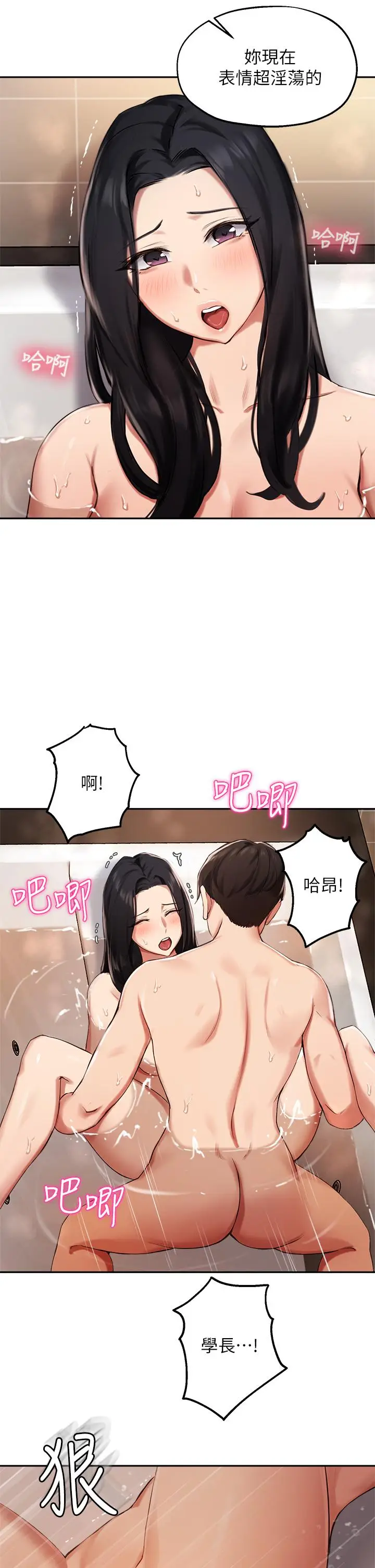 漫画《指导女大生》第42话第27张图