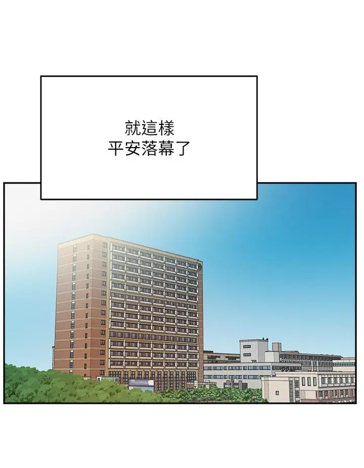 漫画《指导女大生》第42话第30张图