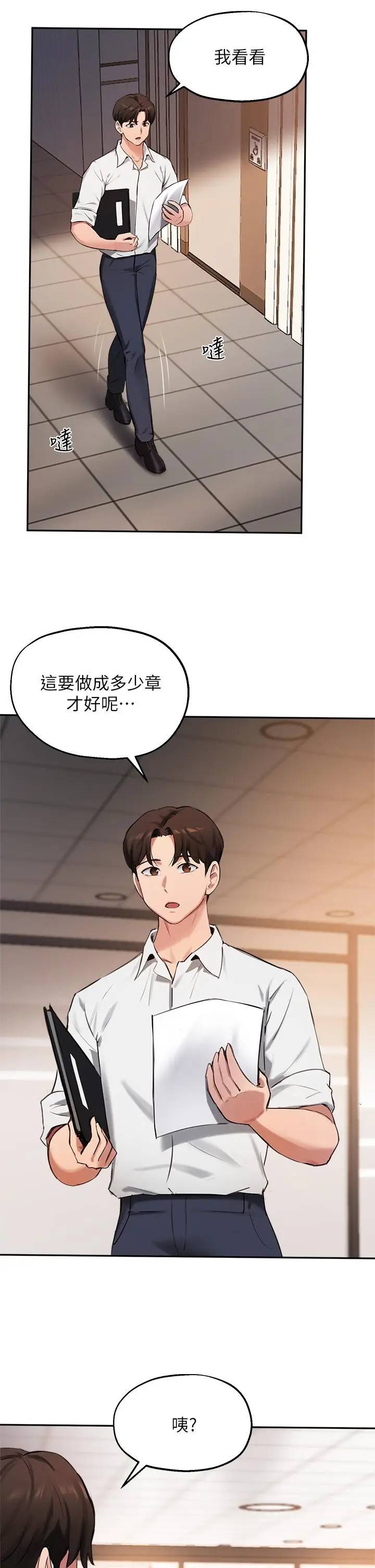 漫画《指导女大生》第42话第31张图