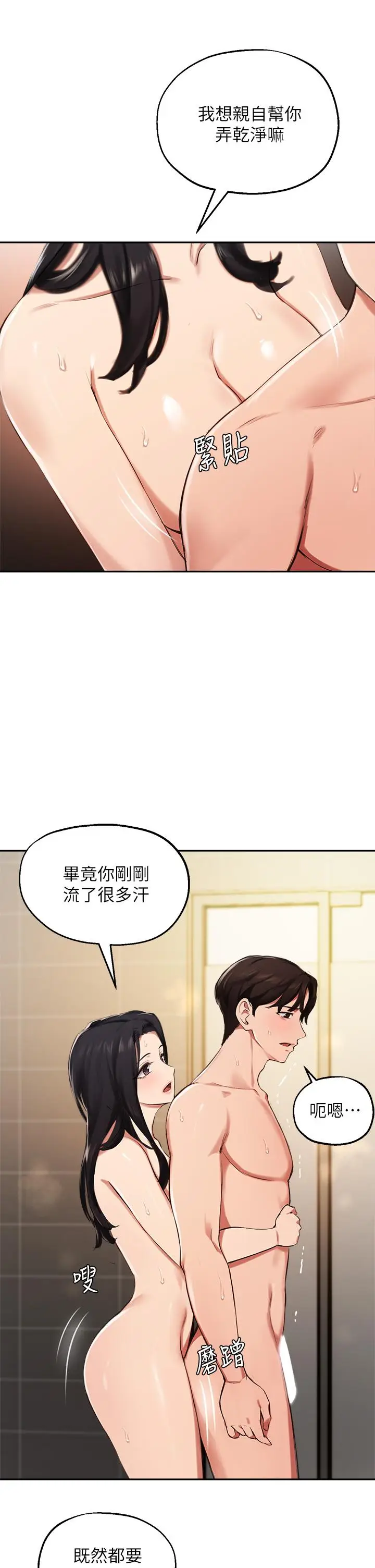 漫画《指导女大生》第42话第7张图