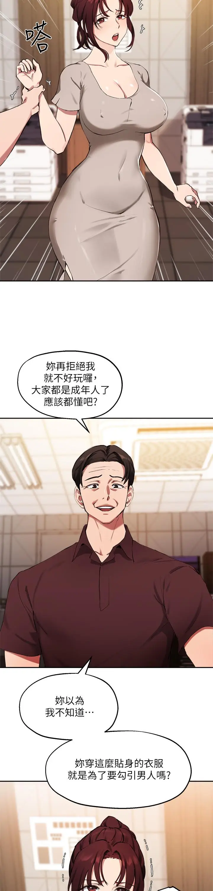 漫画《指导女大生》第43话第2张图