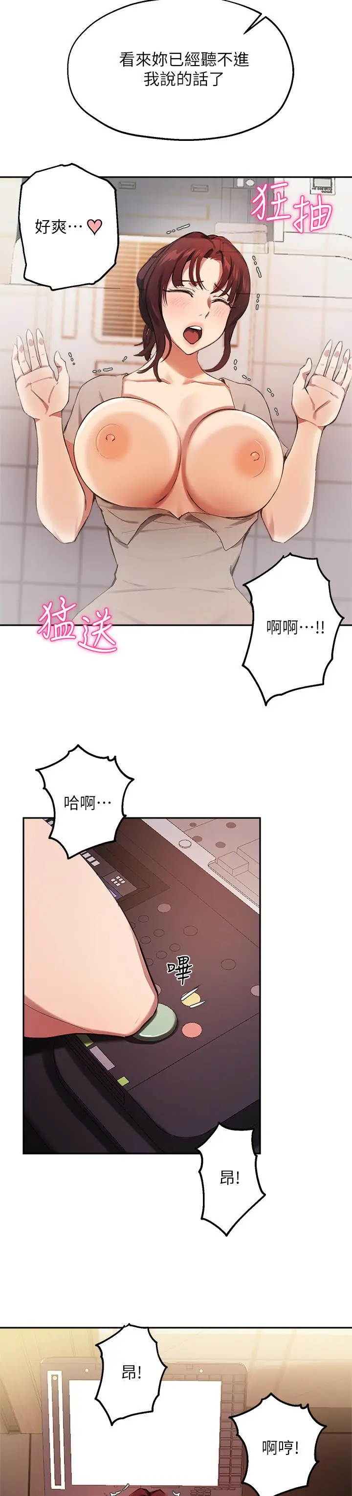漫画《指导女大生》第43话第27张图