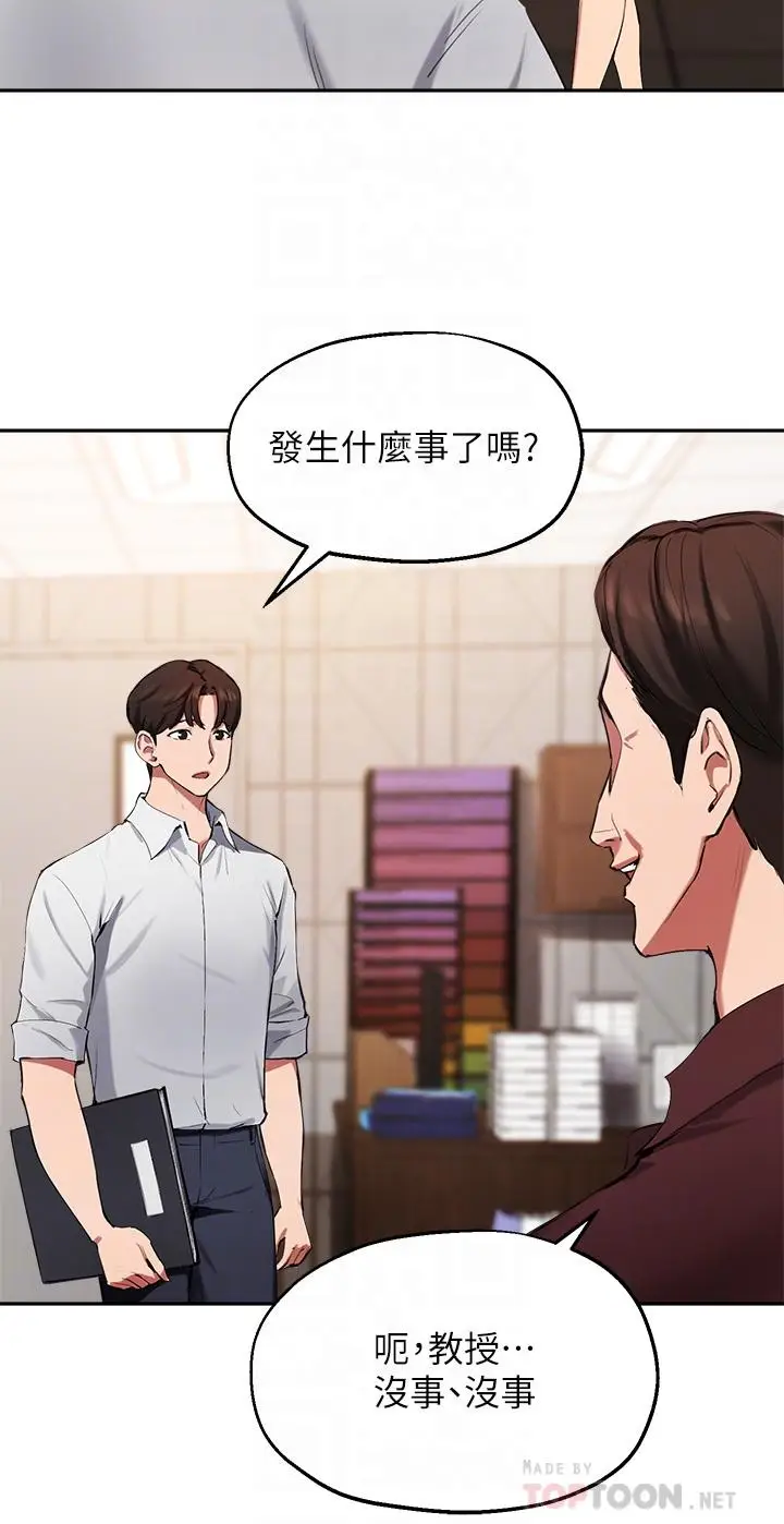 漫画《指导女大生》第43话第4张图