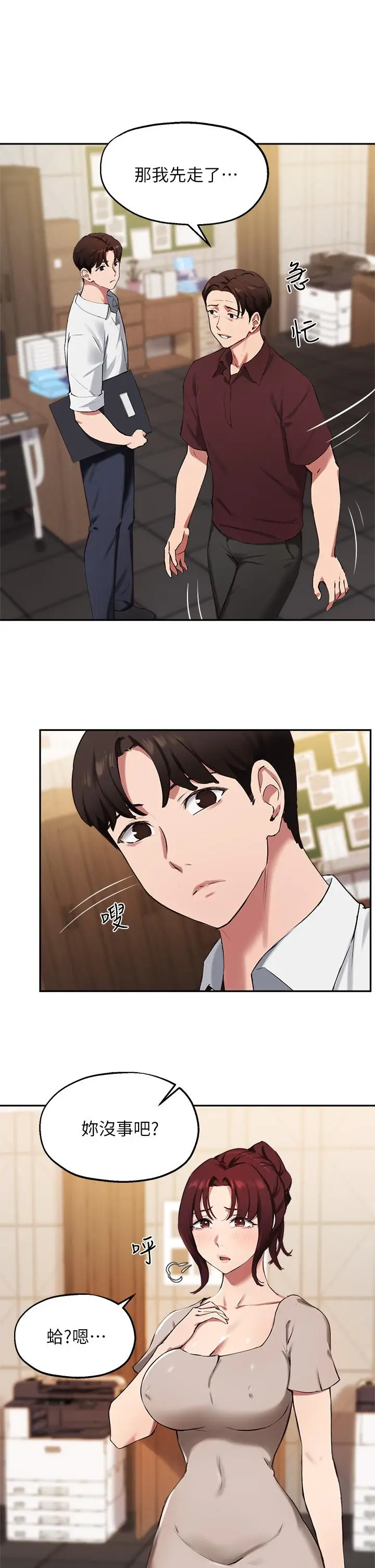 漫画《指导女大生》第43话第5张图