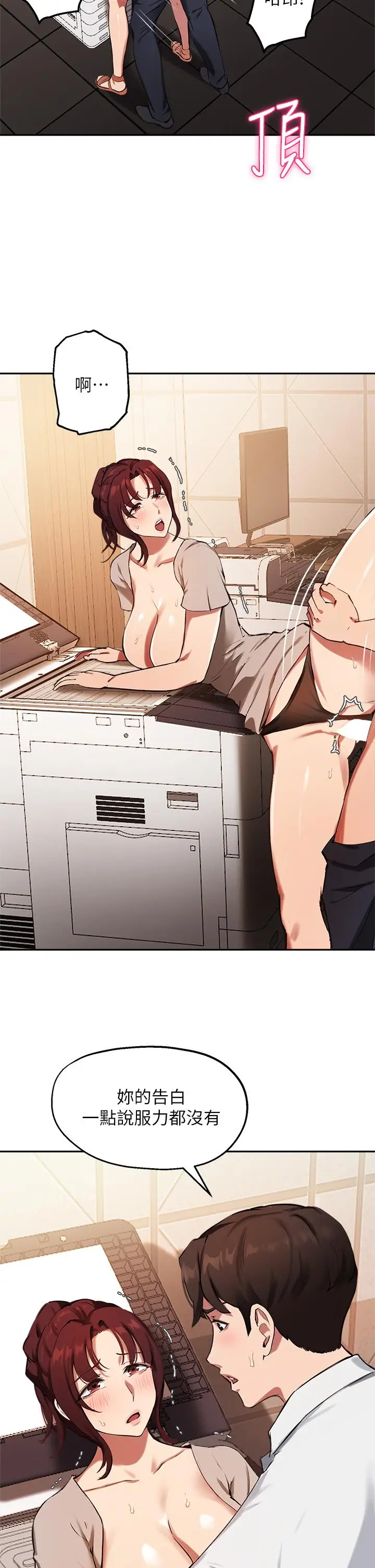 漫画《指导女大生》第44话第13张图