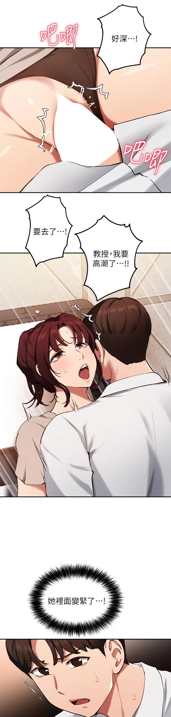 漫画《指导女大生》第44话第17张图
