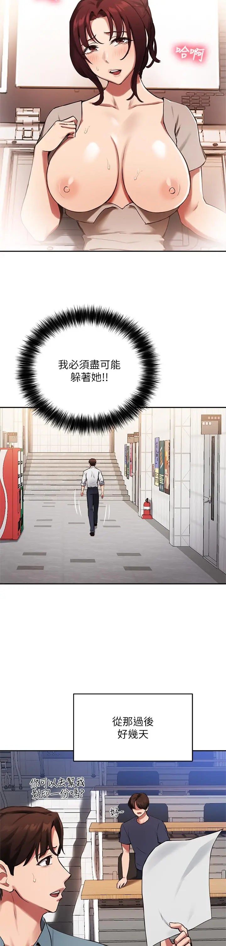 漫画《指导女大生》第44话第25张图