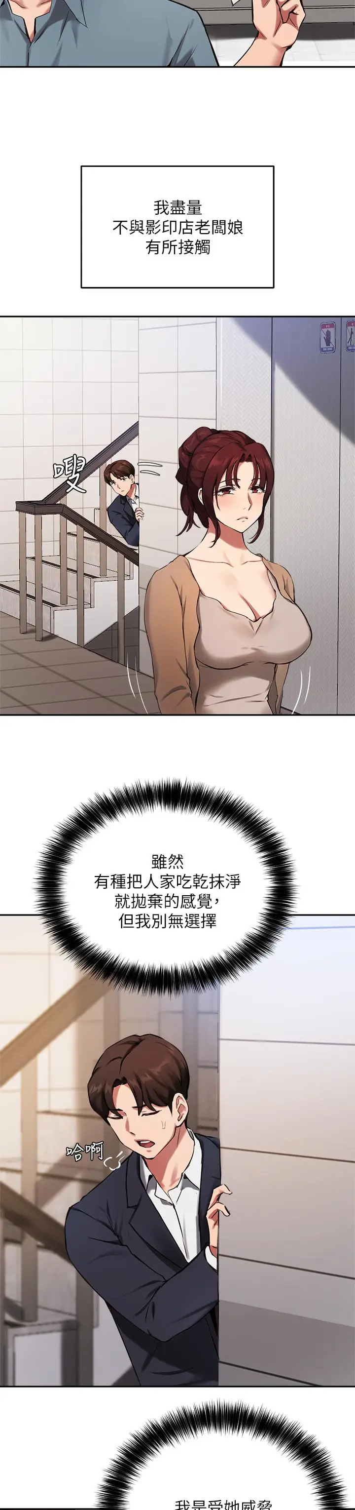 漫画《指导女大生》第44话第26张图