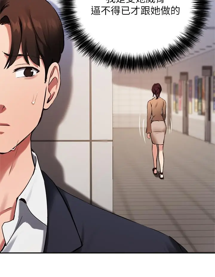 漫画《指导女大生》第44话第27张图
