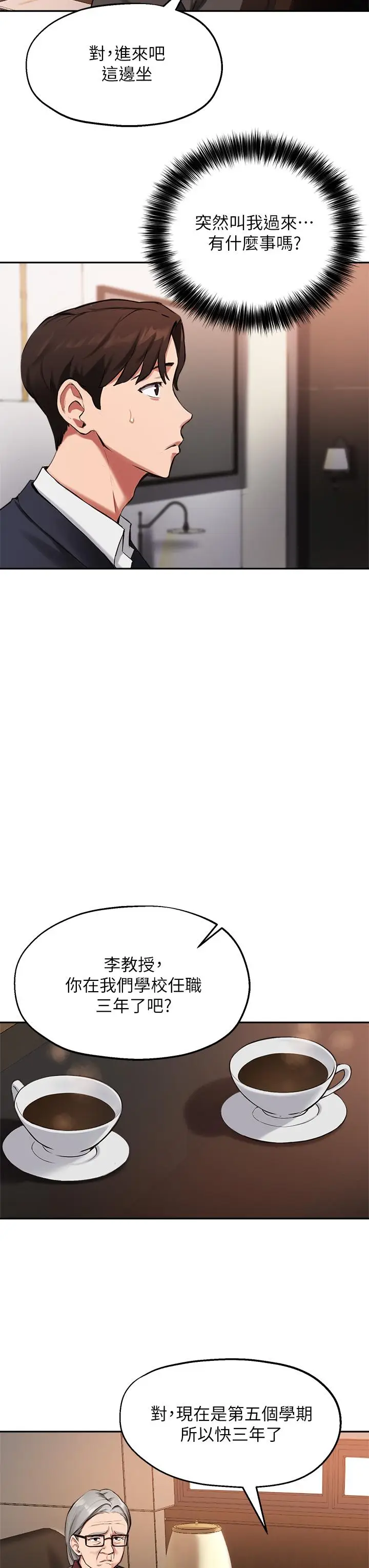 漫画《指导女大生》第44话第30张图