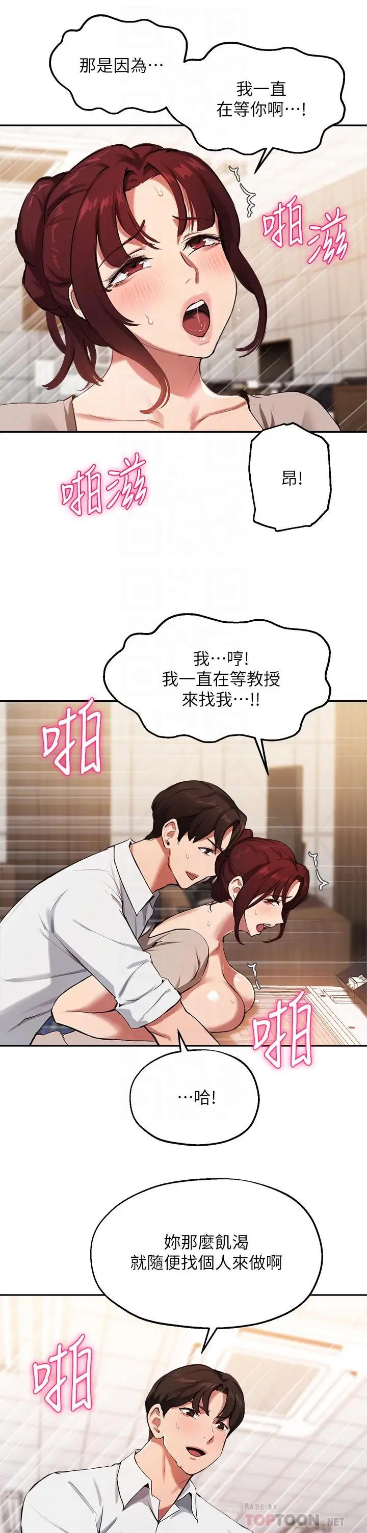 漫画《指导女大生》第44话第8张图