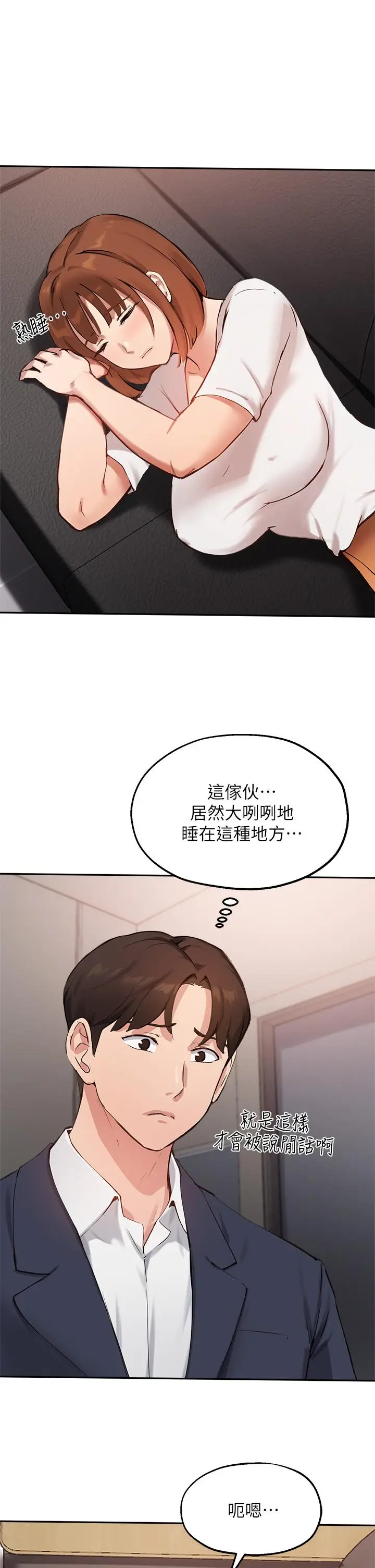 漫画《指导女大生》第45话第13张图