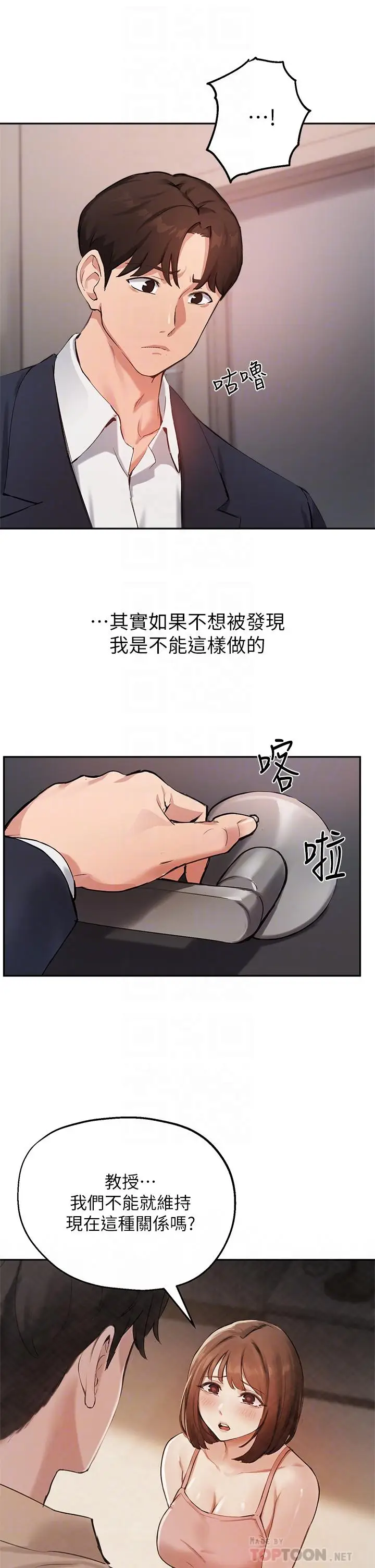 漫画《指导女大生》第45话第16张图