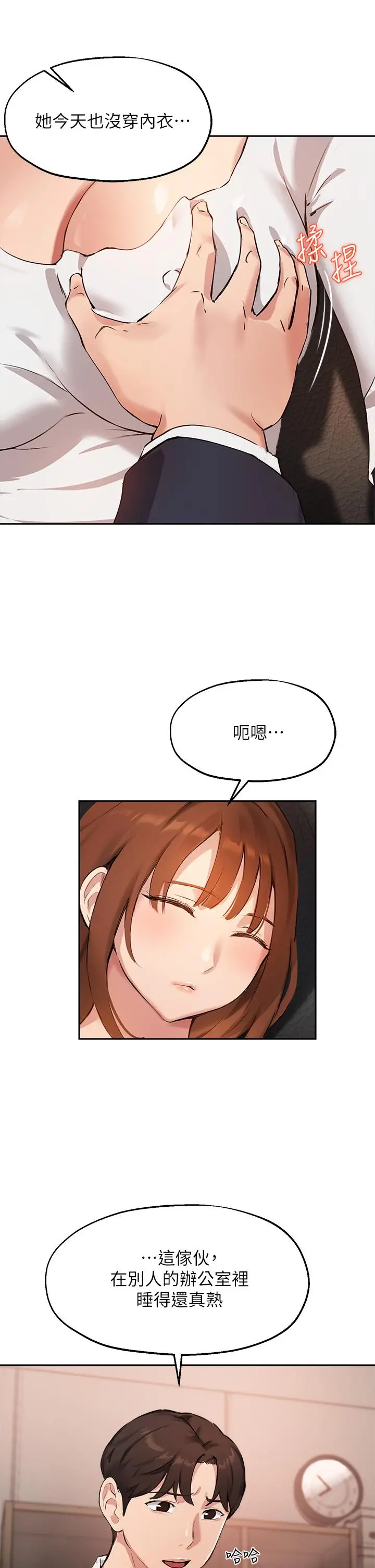 漫画《指导女大生》第45话第20张图