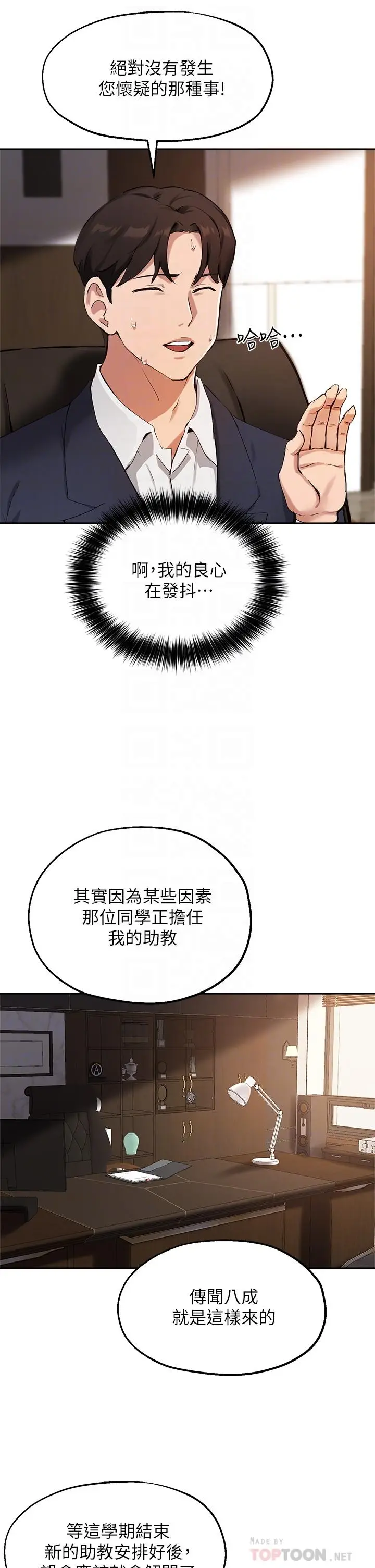 漫画《指导女大生》第45话第8张图