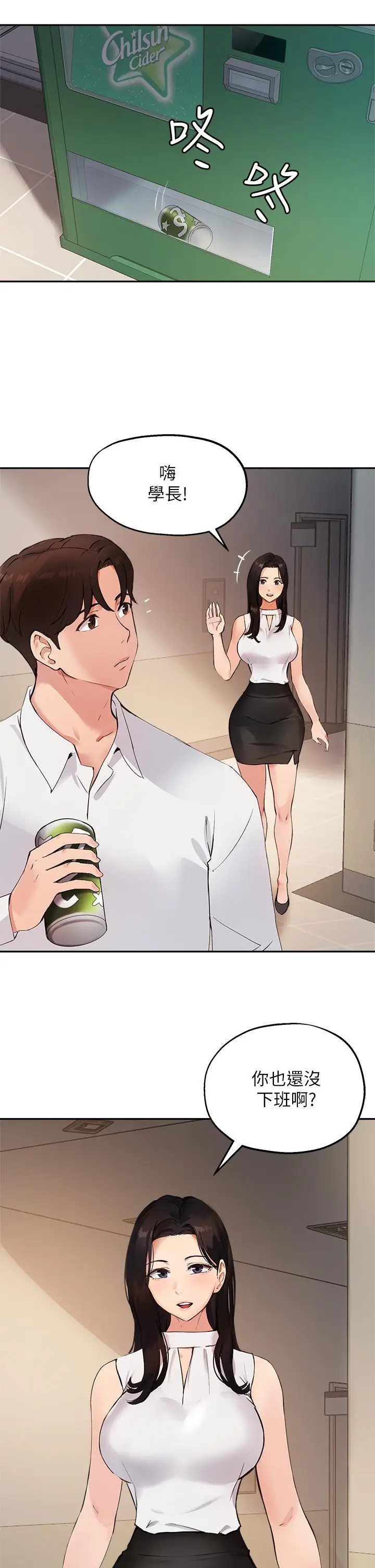 漫画《指导女大生》第46话第21张图
