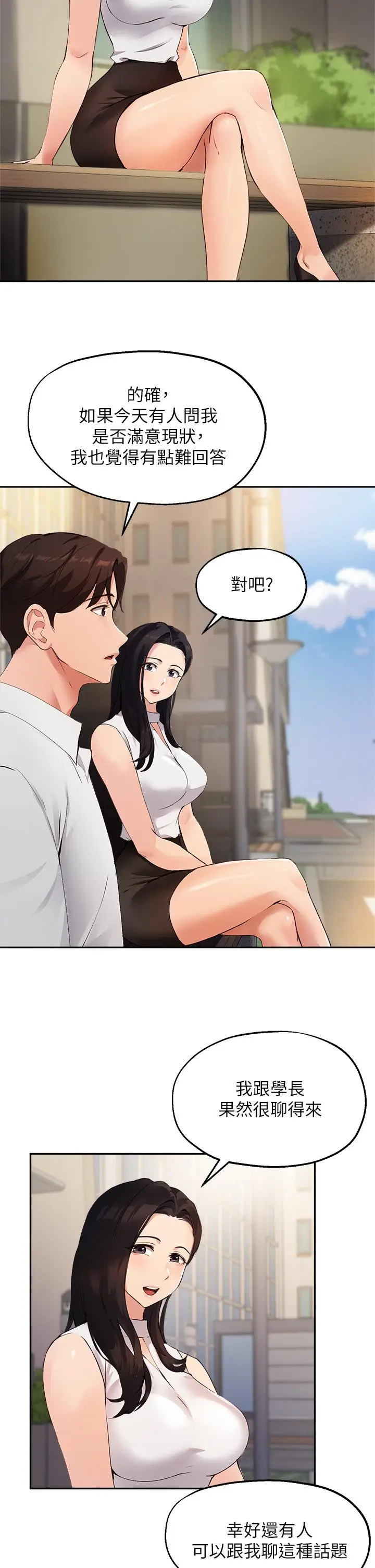 漫画《指导女大生》第46话第26张图