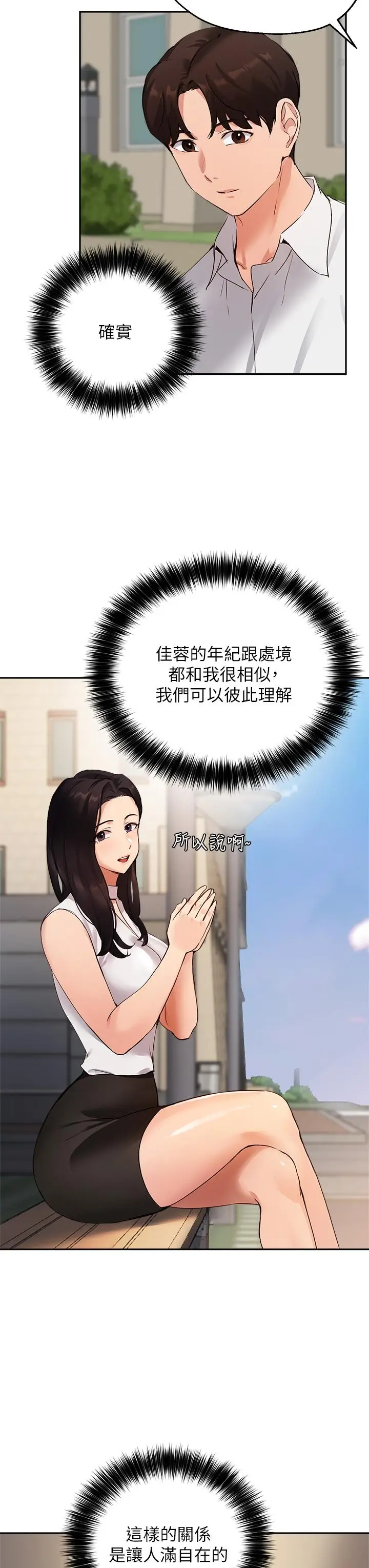 漫画《指导女大生》第46话第27张图