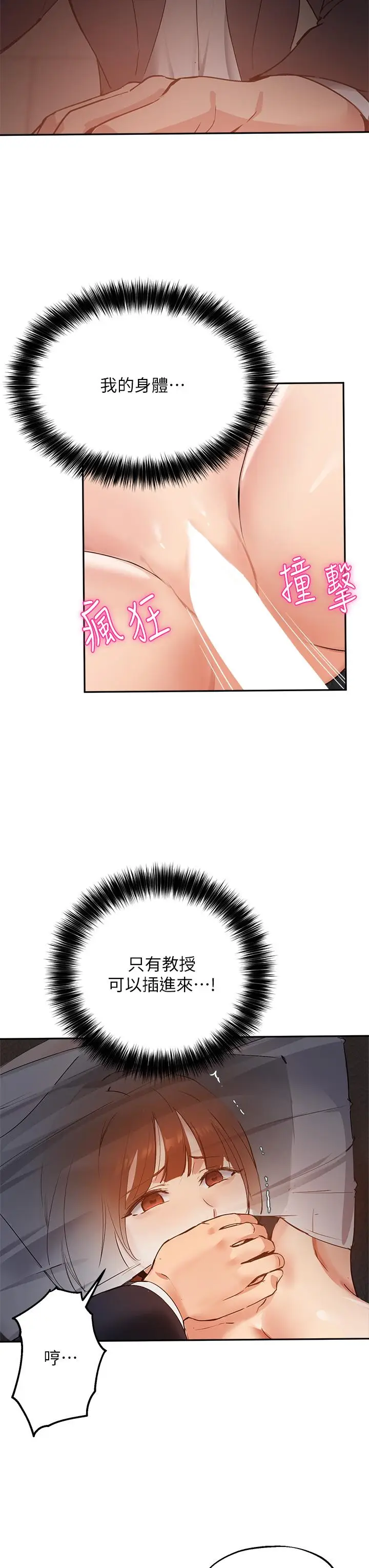 漫画《指导女大生》第46话第7张图