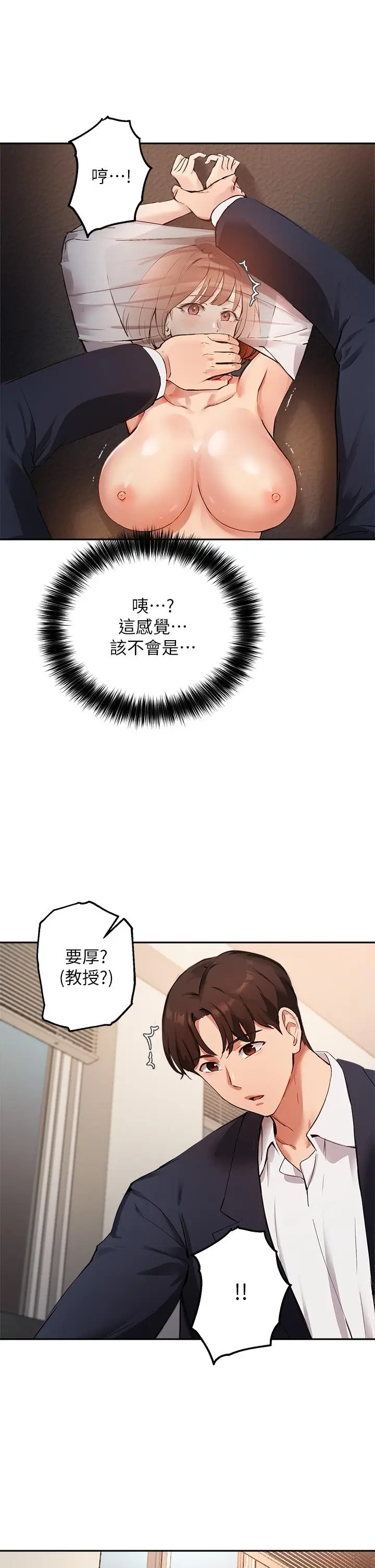 漫画《指导女大生》第46话第9张图