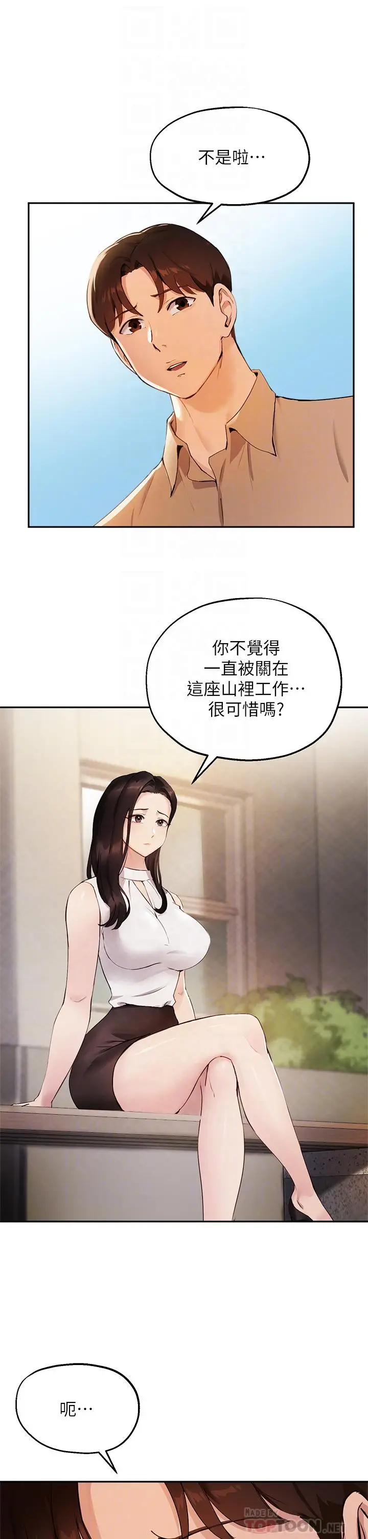 漫画《指导女大生》第47话第14张图