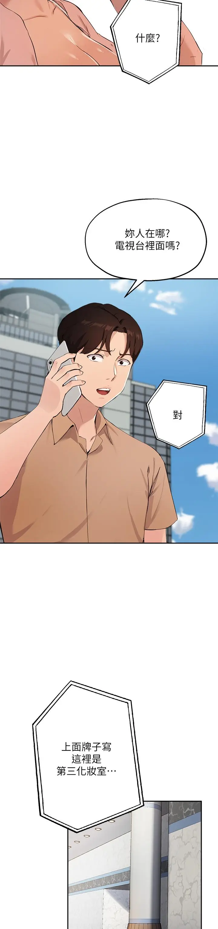 漫画《指导女大生》第47话第20张图