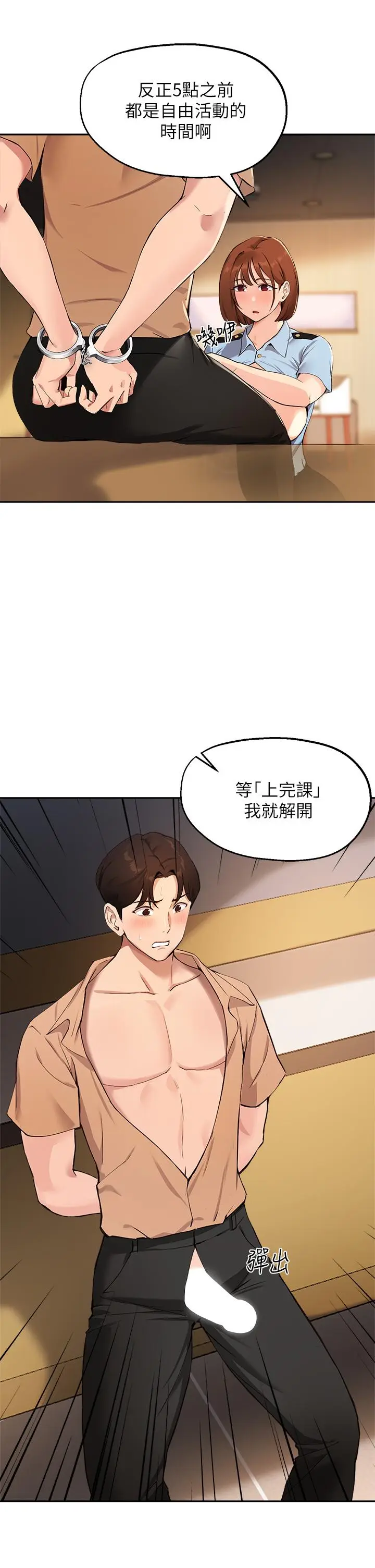 漫画《指导女大生》第47话第30张图