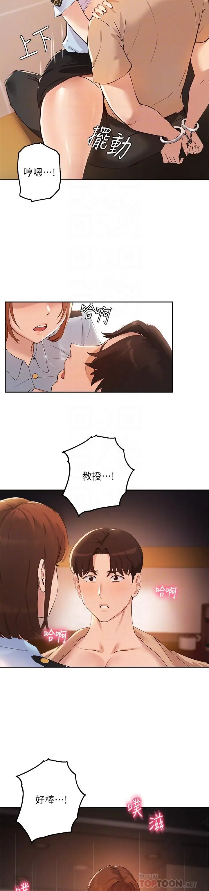 漫画《指导女大生》第48话第16张图