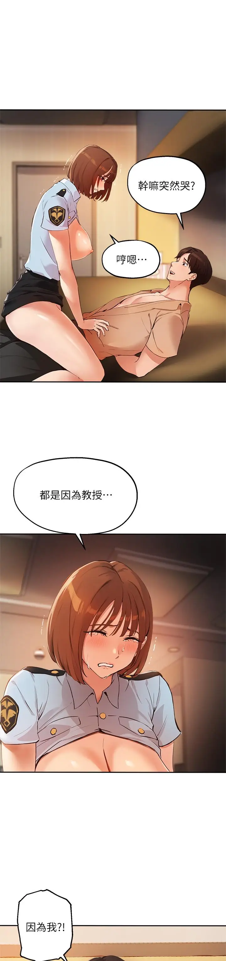 漫画《指导女大生》第48话第20张图