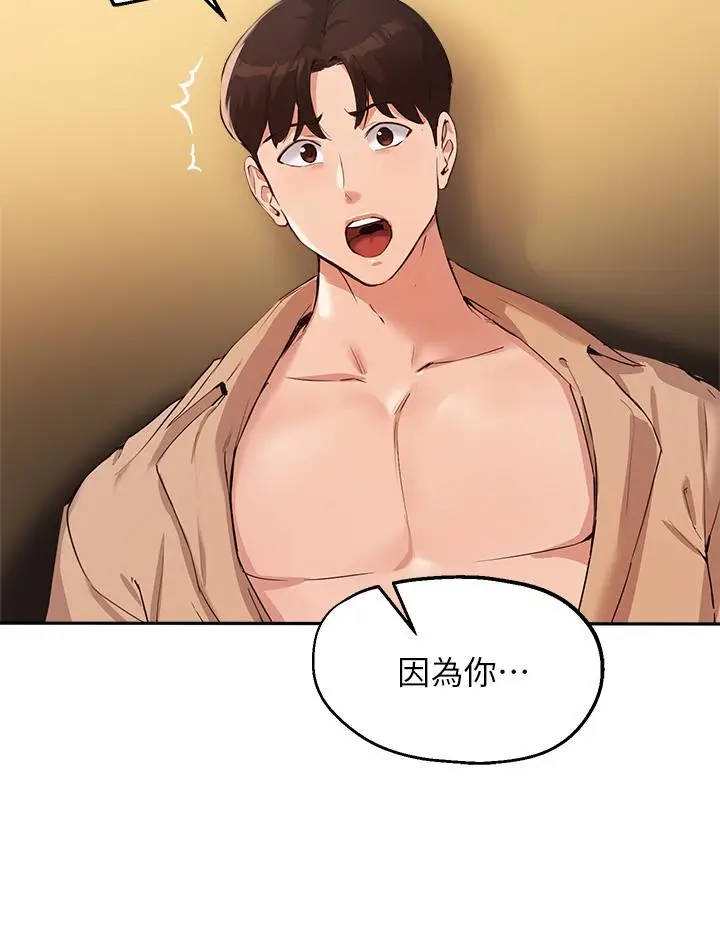 漫画《指导女大生》第48话第21张图