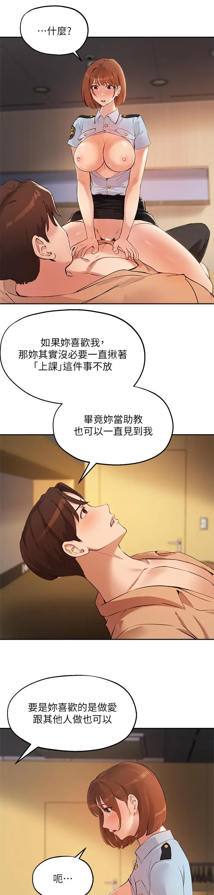 漫画《指导女大生》第48话第26张图