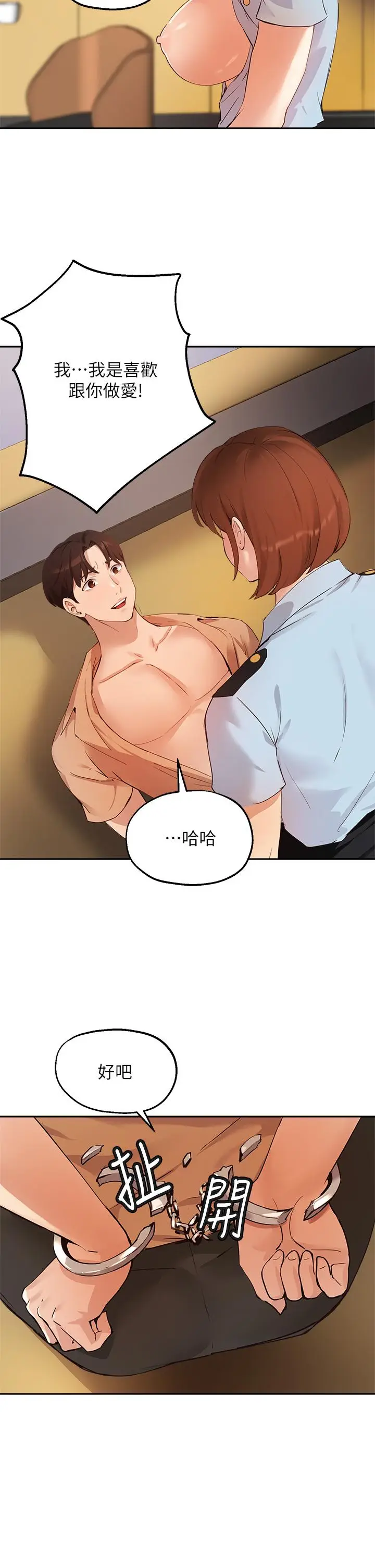 漫画《指导女大生》第48话第27张图