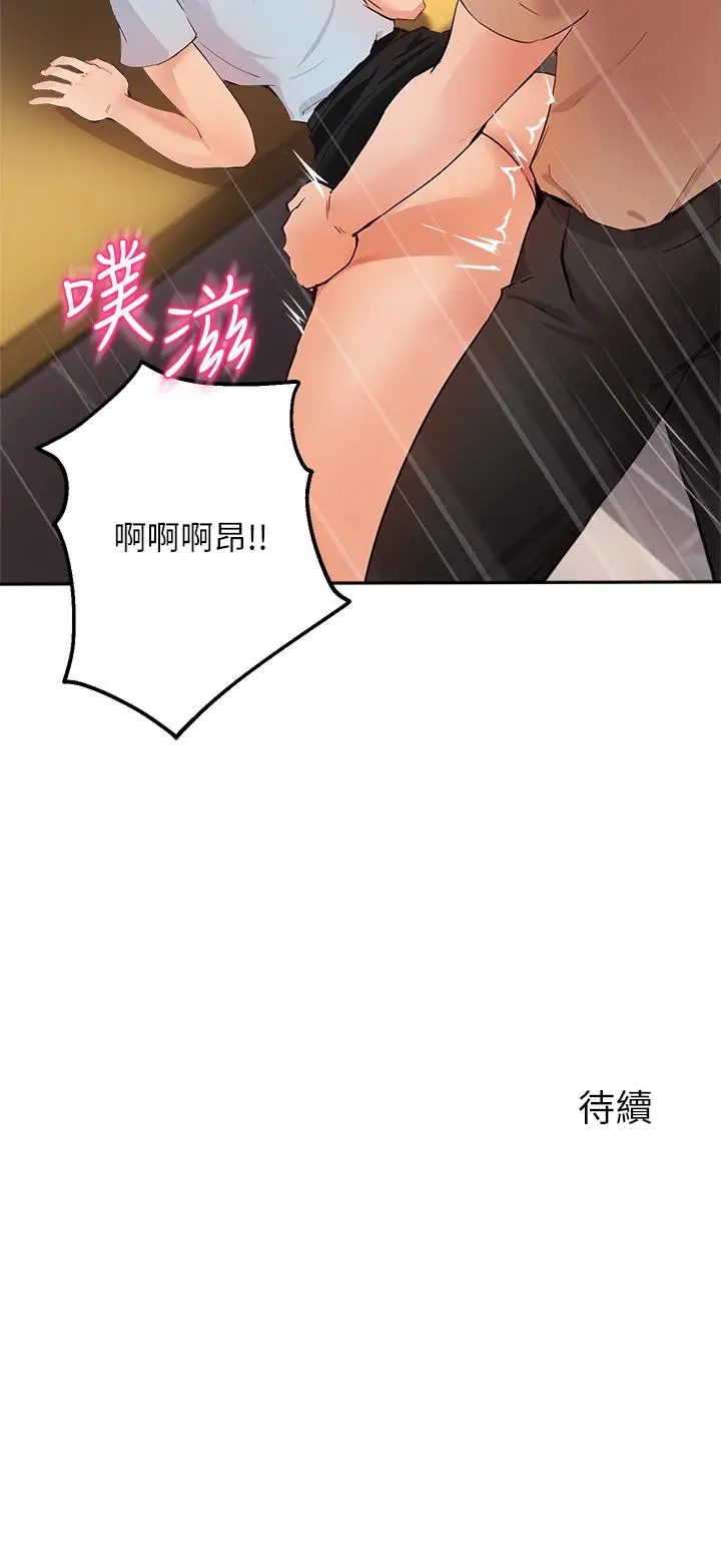 漫画《指导女大生》第48话第33张图